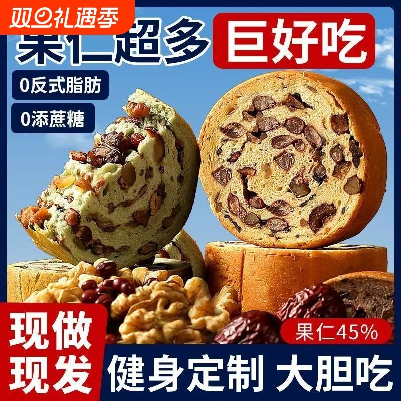 全麦车轮面包粗粮代餐坚果吐司学生饱腹早餐充饥零食整箱抗饿果仁