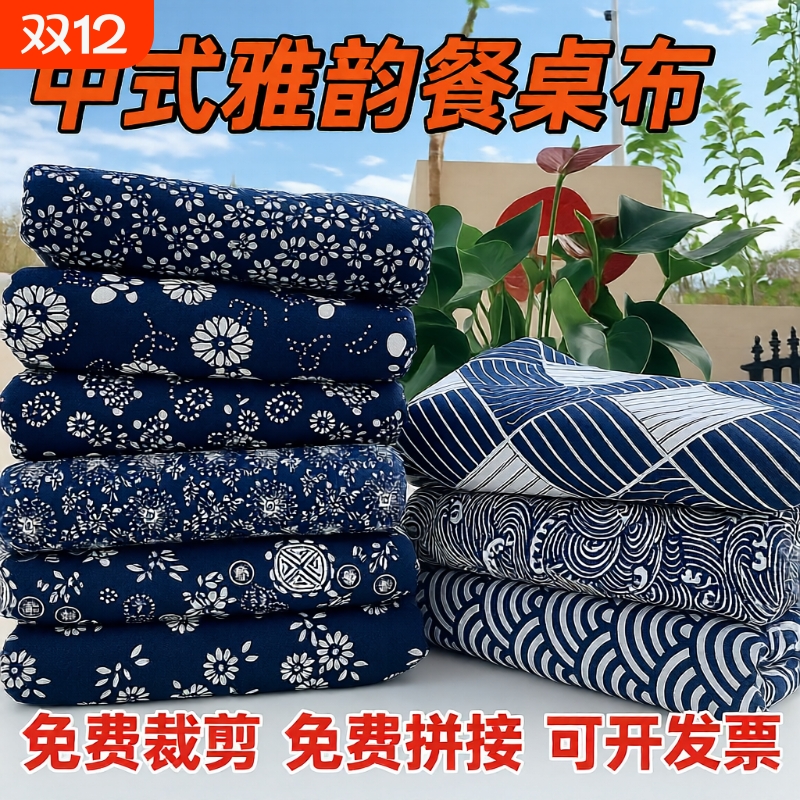 蓝印花民族风桌布|超2000次加购