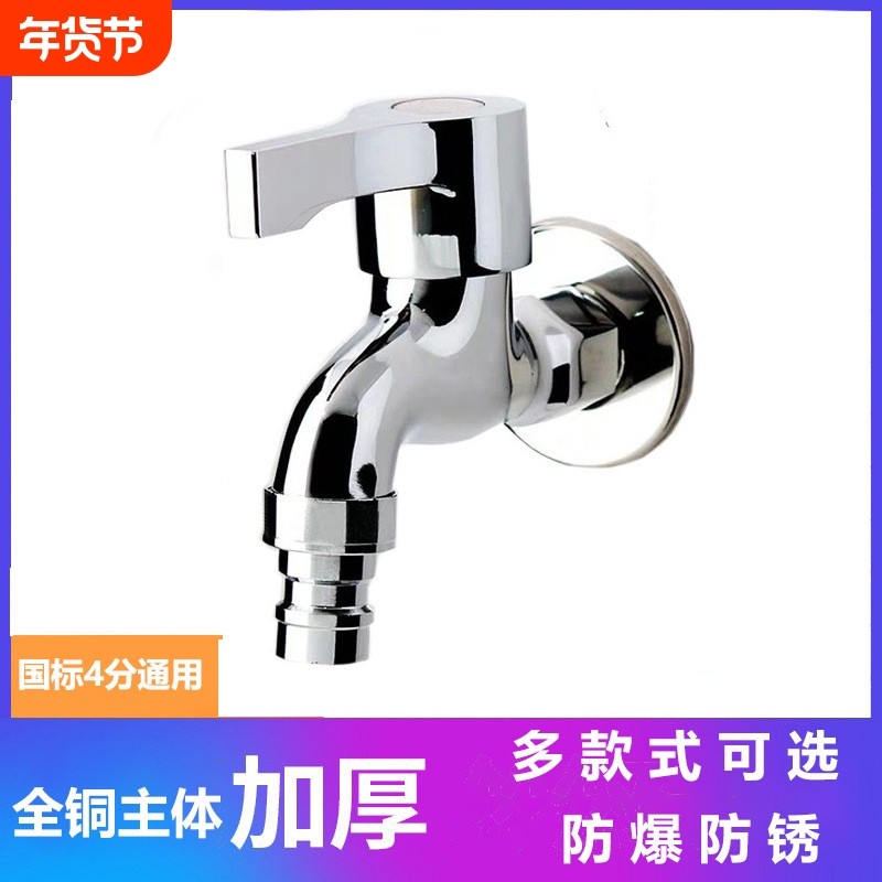 全铜洗衣机快开水龙头4分水嘴单冷拖把池家用卫浴双用一进铜芯,家装主材,洗衣机龙头,淘宝优惠券,粉丝福利购,淘宝优惠卷
