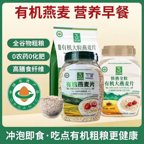 第三主粮有机纯燕麦片罐装原味高蛋白即食营养早餐无添加无糖高纤