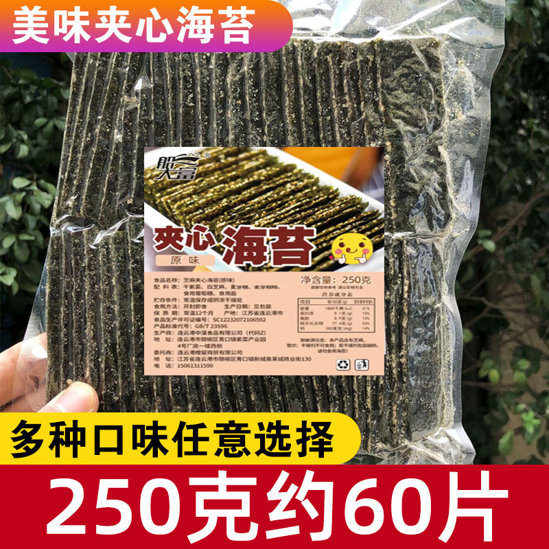 福三坊海苔夹心脆250克芝麻南瓜子味休闲零食香酥脆紫菜卷健康