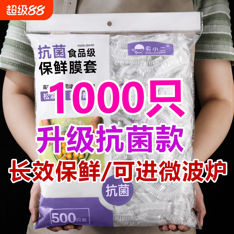 N0.1【特厚保鲜膜套】多功能高弹