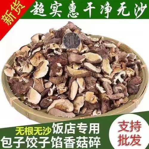 散装香菇碎片1斤可做馅料配菜增香干货土特产农副称斤包邮酱料