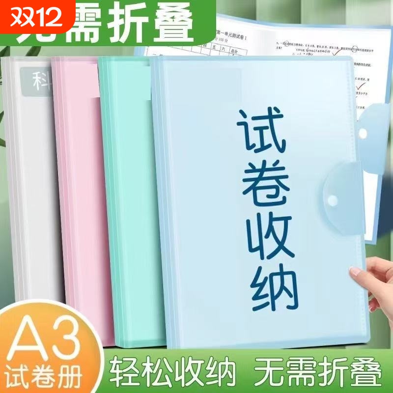 A3试卷收纳袋小学生整理卷子资料册用初中生高中生多层透明插页考卷夹分类夹收纳文件夹本考试卷夹册收科目