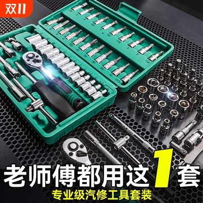 汽修工具套装套筒扳手棘轮汽车维修组合修车工具箱多功能小飞