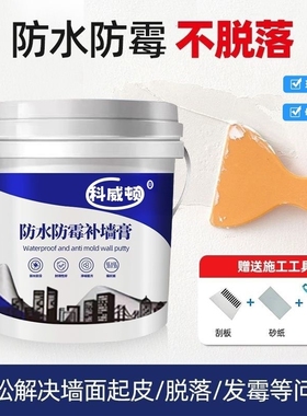 防水补墙膏墙面修补白色腻子膏防霉反碱墙体修复家用防潮外墙室内