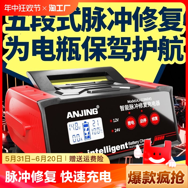 汽车电瓶充电器12v24v智能脉冲修复摩托车电池充电机大功率全自动