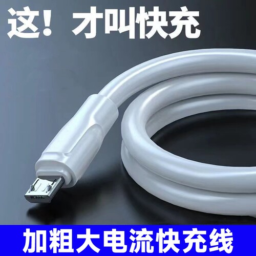 安卓Micro USB数据线快充适用华为VIVO小米OPPO荣耀手机充电线移动电源充电宝小配件蓝牙耳机小配件梯形充电
