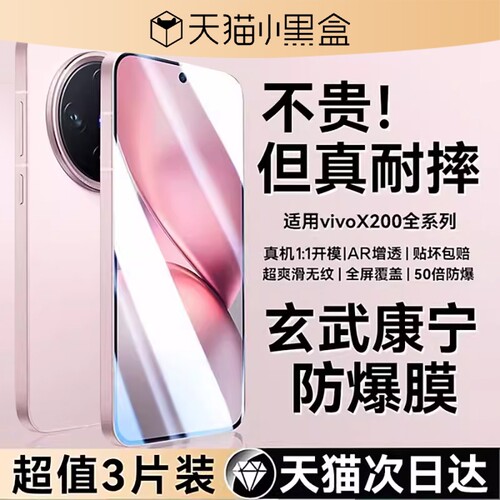 适用vivox200系列防爆钢化膜