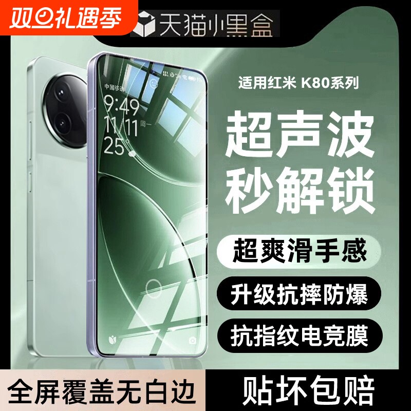 新电竞无纹】哑克适用红米钢化膜