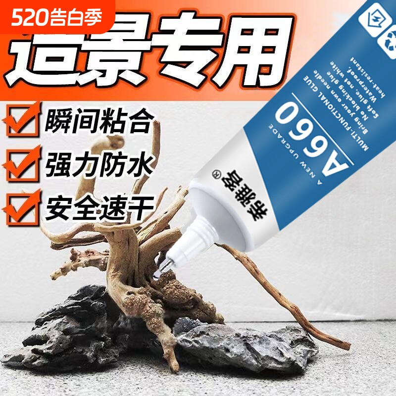 水族骨架胶水草胶水粘大理石鹅卵石假山石头沉木海水珊瑚鱼缸造景莫斯