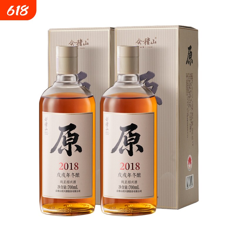 会稽山绍兴黄酒2018年700ml*2瓶原酒无焦糖色老酒礼盒装冬酿糯米