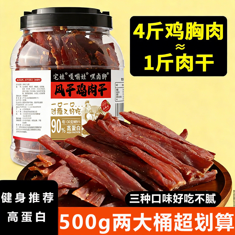 风干鸡肉干肉脯鸡胸肉条麻辣鸡肉零食高蛋白健身低卡减代肥餐小吃