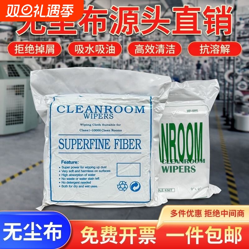 无尘布工业擦拭不掉毛超细纤维