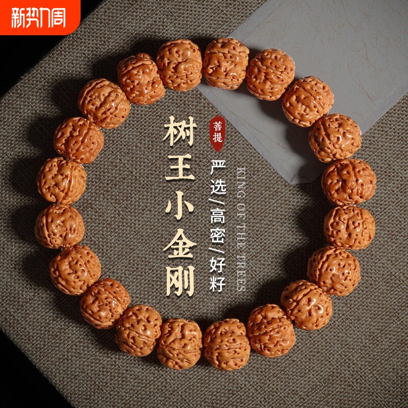 精品爆肉树王小金刚菩提手串本命佛珠文玩双龙核桃男士盘玩手錬男