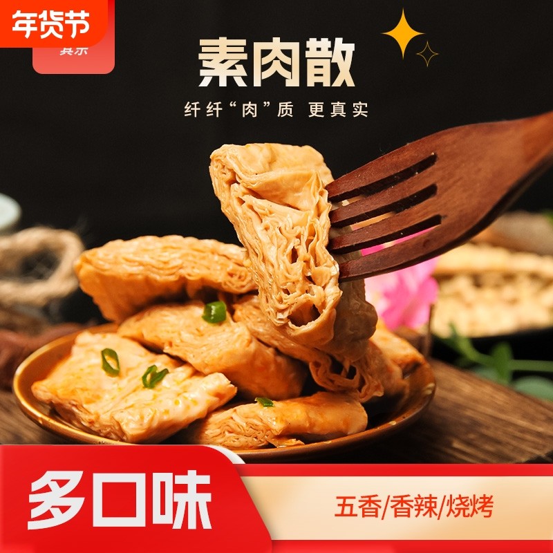 留一口素肉26g20包手撕素肉追剧零食网红怀旧豆腐干风味小吃,零食/坚果/特产,素肉,淘宝优惠券,粉丝福利购,淘宝优惠卷