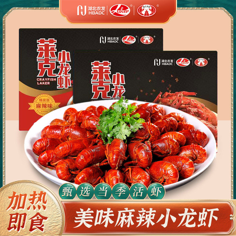 莱克网红零食美味小龙虾麻辣味750g,水产肉类/新鲜蔬果/熟食,虾类制品,淘宝优惠券,粉丝福利购,淘宝优惠卷