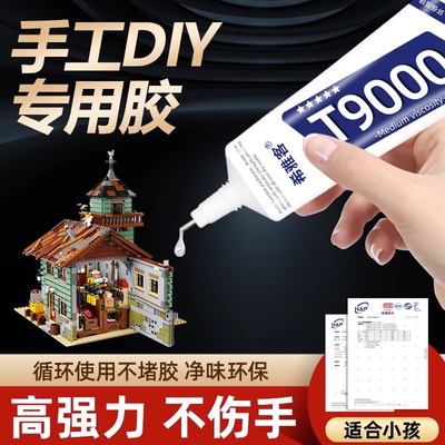 珠宝胶水专用镶嵌粘首饰玉石发饰耳环手机屏t9000万能胶软胶软性