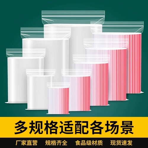 密封袋自封袋封口袋小号PE透明食品包装袋子加厚大塑料收纳袋生产