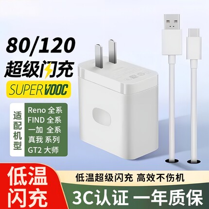 适用于oppo充电器原套装快充120闪充头GTNeo6真我一加findx9/8/7/6Reno12/11/10/9/K11/10手机80充电线插头