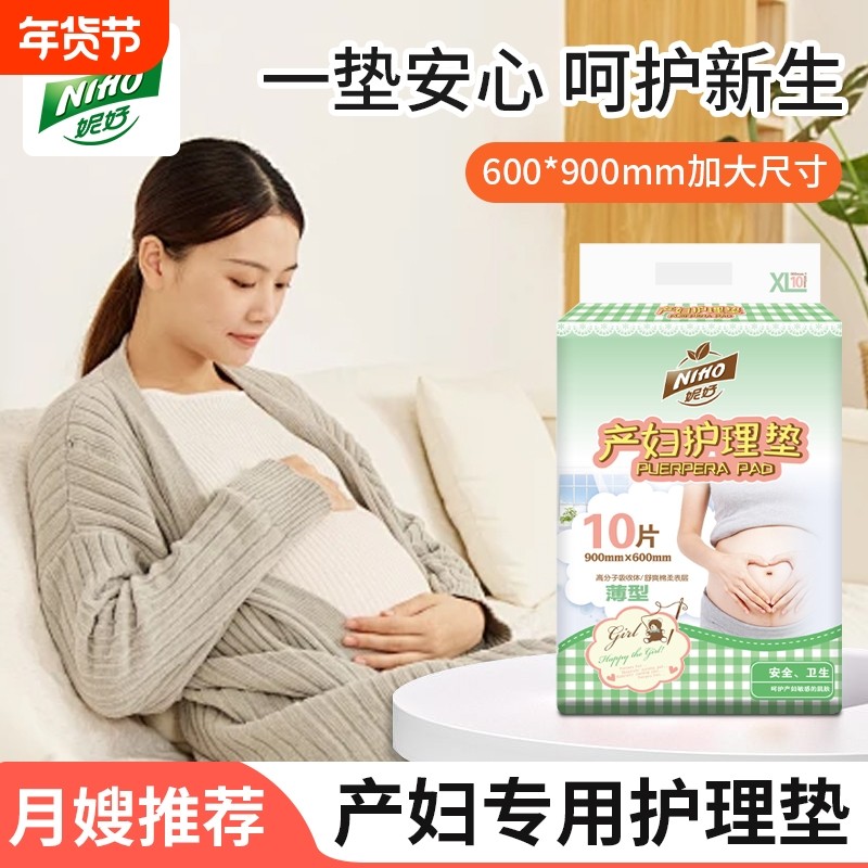 妮好孕产妇护理垫产褥垫一次性床单成人月事垫月经垫防水隔尿垫,洗护清洁剂/卫生巾/纸/香薰,成年人隔尿用品,淘宝优惠券,粉丝福利购,淘宝优惠卷
