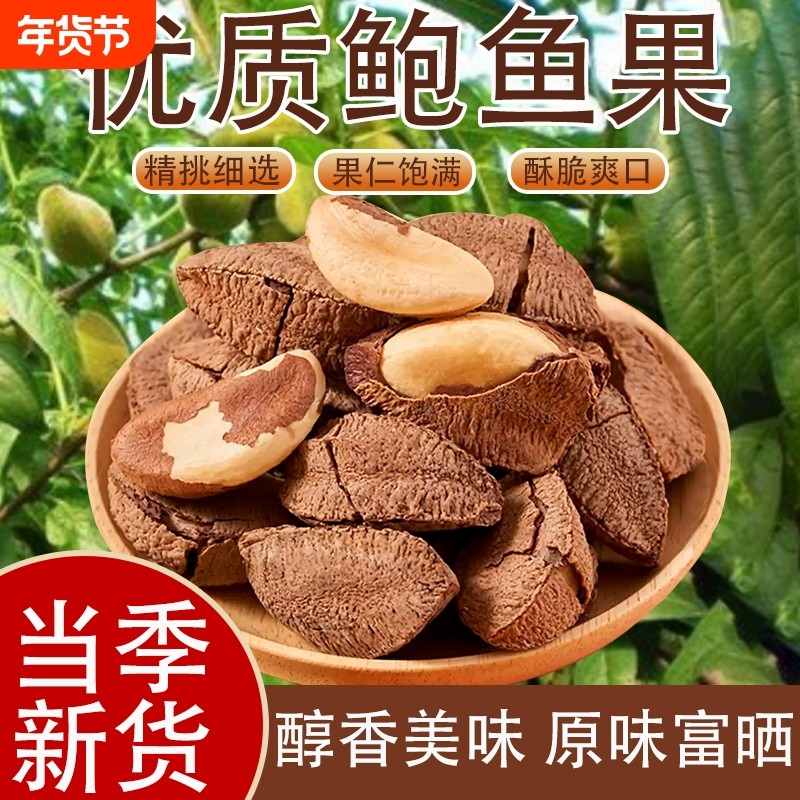 鲍鱼果500g巴西坚果仁新货原味无添加正宗特级坚果沙漠特产罐装,零食/坚果/特产,鲍鱼果,淘宝优惠券,粉丝福利购,淘宝优惠卷