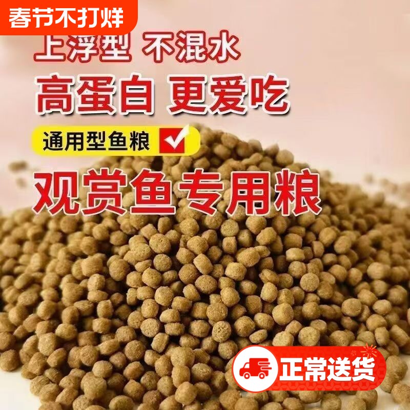 金鱼锦鲤鱼食热带鱼观赏鱼饲料高蛋白大中小颗粒上浮鱼粮不浑水