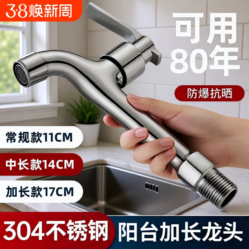 全304加长款水龙头厨房专用入墙式单冷旋转防冻螺纹阳台洗衣机