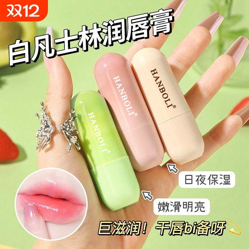 凡士林膏润唇男女保湿滋润补水防干裂去死皮淡化唇纹正品便携式