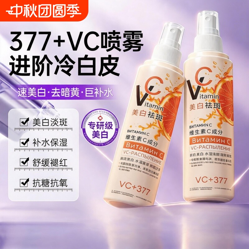 QHOO/琦后维生素vc喷雾维c补水爽肤水美白提亮保湿精华液官方正品图片