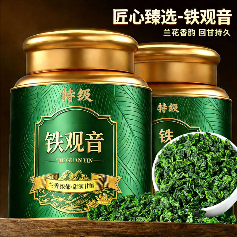 福建铁观音新茶安溪兰花香特级浓香型乌龙绿高山茶叶罐装散装批发,茶,铁观音,淘宝优惠券,粉丝福利购,淘宝优惠卷
