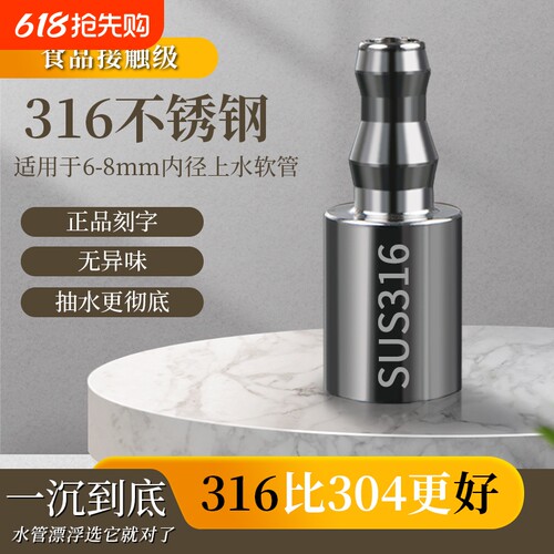 桶装水抽水管加重沉头316不锈钢沉水头吸水上水软管下坠饮水配件