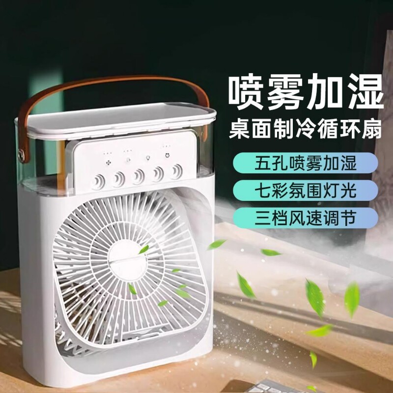 夏季喷雾风扇办公室桌面便携学生加湿器冷风机制冷充电降温冰雾