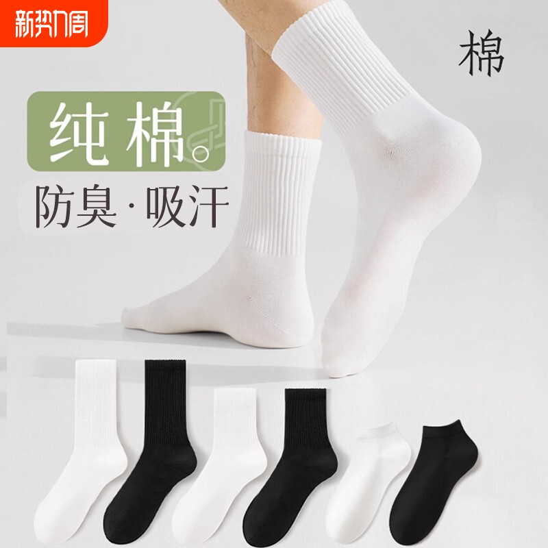诸暨袜子男款短袜夏季纯棉防臭中筒袜夏天运动袜吸汗透气运动长袜