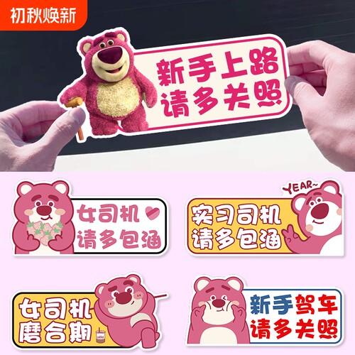 草莓熊实习贴磁吸|超5000次加购