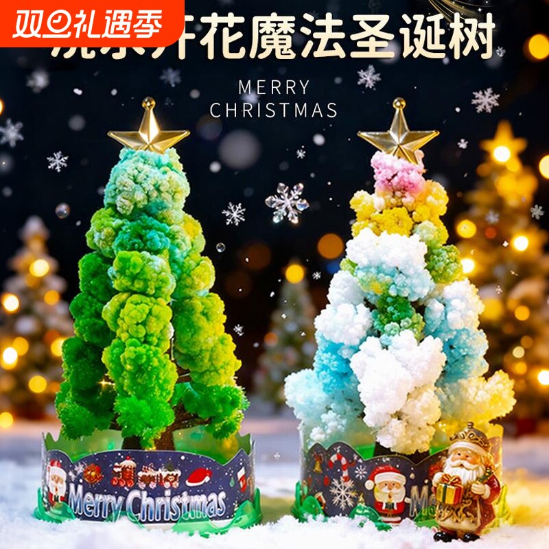 纸树开花圣诞树diy手工七彩浇水结晶2025圣诞节新款儿童玩具魔