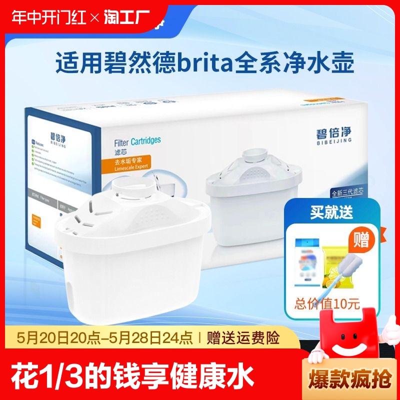 适用德国碧然德净水壶过滤净水器通用滤芯maxtra3.5L二三代brit