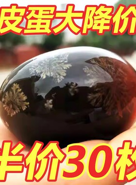 怡满村鄱阳湖松花蛋皮蛋无铅工艺古法溏心变蛋农家皮蛋批发价