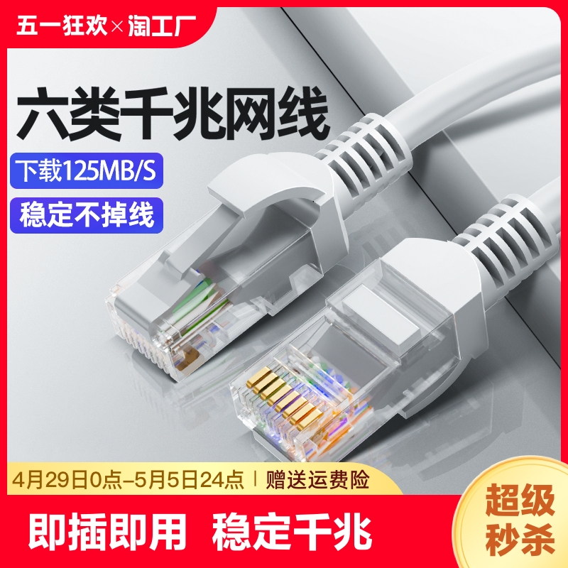 网线家用六类千兆10室外路由器电脑宽带水晶头网络线上网接口纯铜