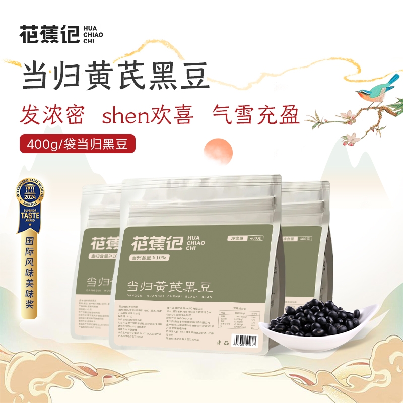 花蕉记当归黄芪陈皮黑豆四宝合一即食零食纯手工古法熬制