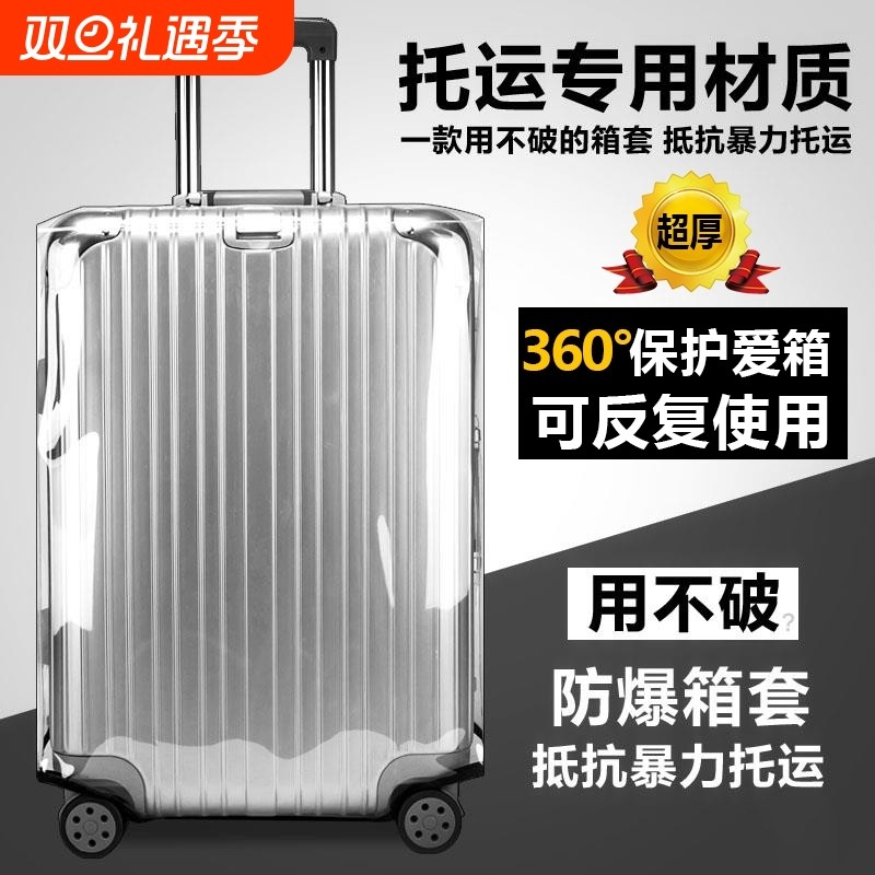 行李箱保护套旅行箱箱套皮箱托运耐磨透明防水拉杆箱行李套防尘罩