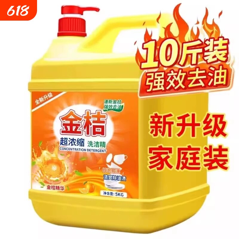 去油洗洁精大桶家用食品级家庭装厨房洗碗果蔬清洁金桔不伤手浓缩