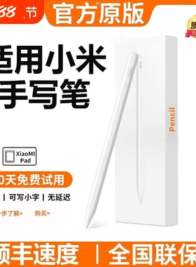小米笔适用小米触控笔76s电容笔7pro平板电脑6pro红米redmipad手写笔原装pencil三代6max触屏笔pad54绘画