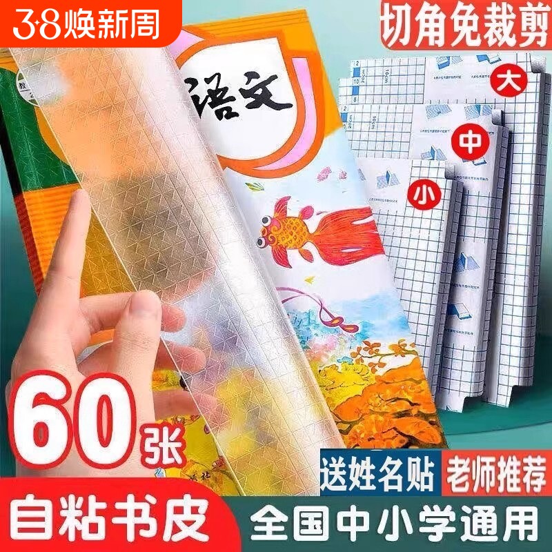 自粘书皮透明磨砂膜小学生全套皮a4包装纸书皮纸16K高中书本初中课本钻石纹防水苏教版不起泡