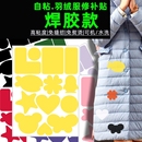 羽绒服修补贴自粘补衣服贴花破洞免缝补无痕补丁布贴红色紫色粉色