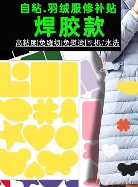 羽绒服修补贴自粘补衣服贴花破洞免缝补无痕补丁布贴红色紫色粉色
