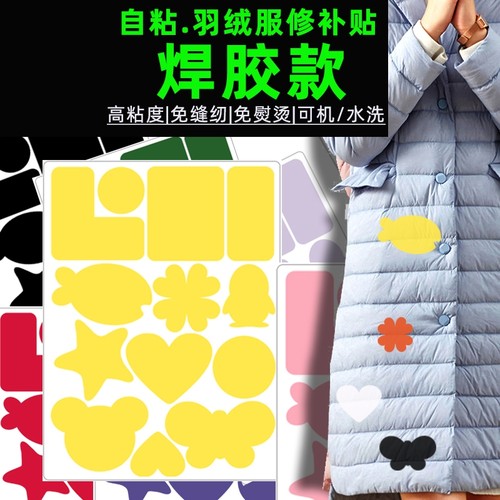甲标可水洗羽绒服冲锋衣修补贴