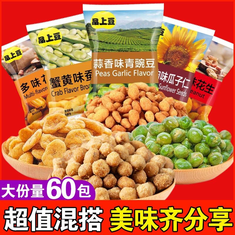 蟹黄蚕豆青豆花生瓜子仁小吃炒货休闲食品健康好吃蟹黄味豌豆原味