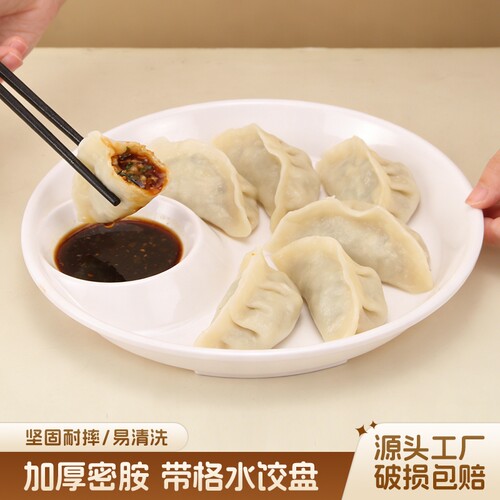 密胺仿瓷商用饺子盘带醋碟加厚款