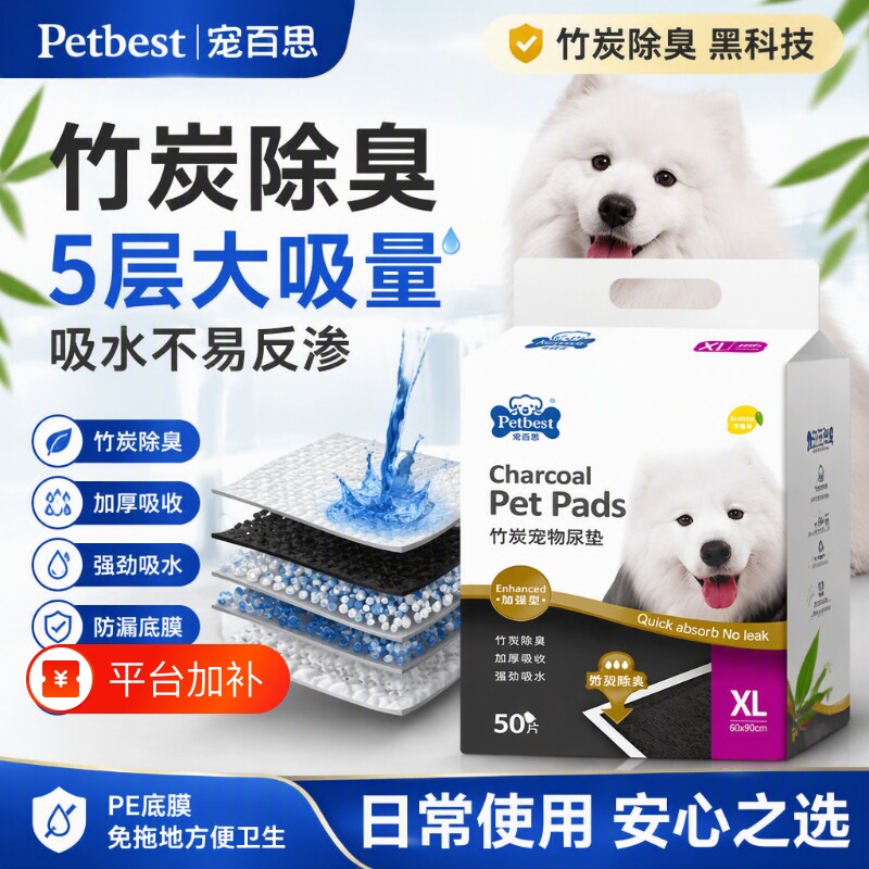 宠百思狗狗宠物尿垫尿片猫咪兔子吸水垫尿不湿隔尿垫竹炭除臭回购